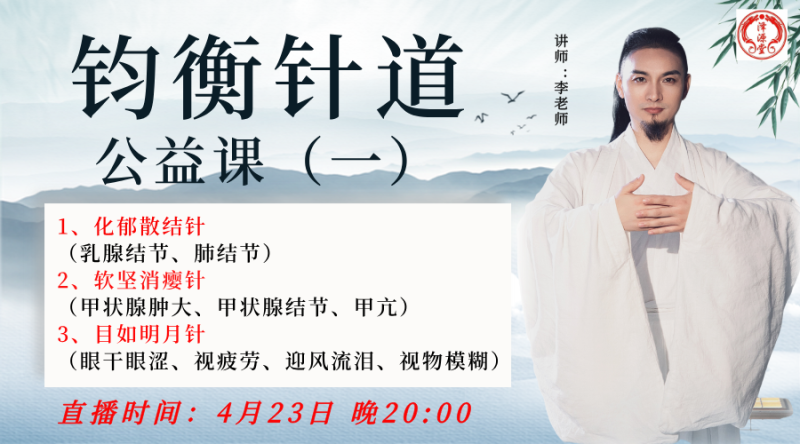 修安-公益课专栏 | 针推医学网
